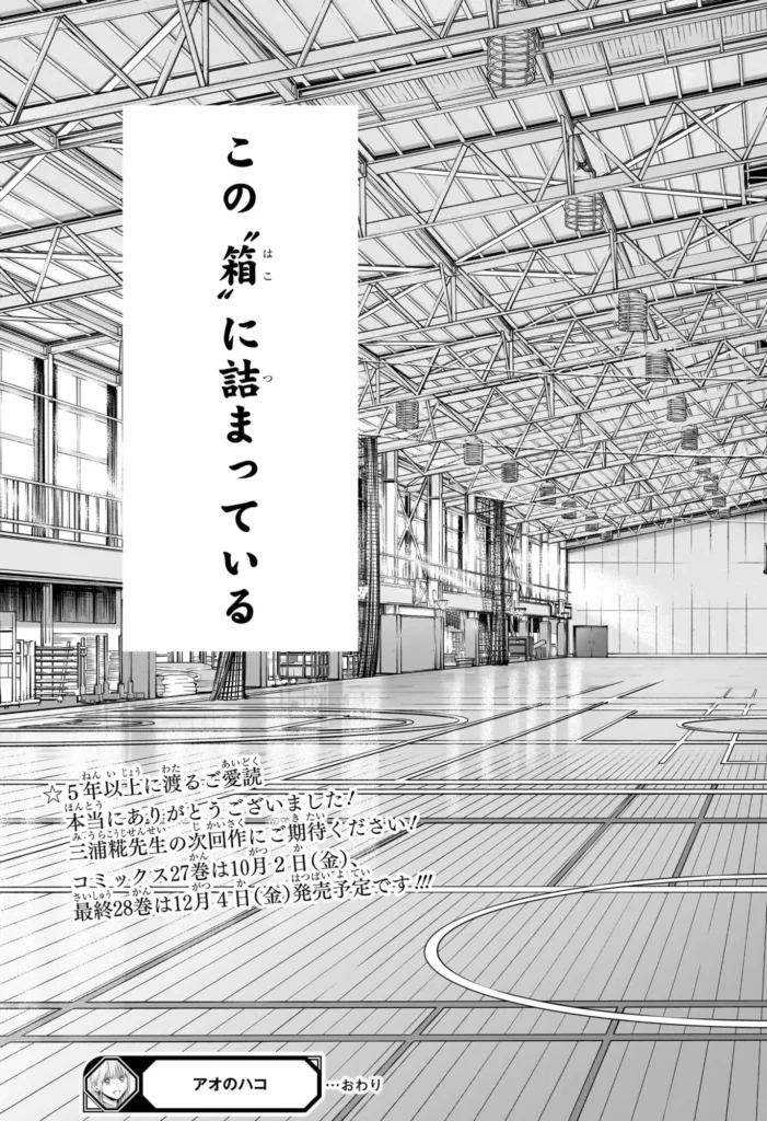 アオのハコ raw ( Blue box Raw ) 第250話