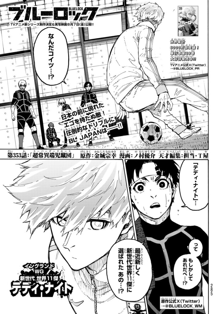 ブルーロック Raw ( Blue Lock Raw ) 第353話