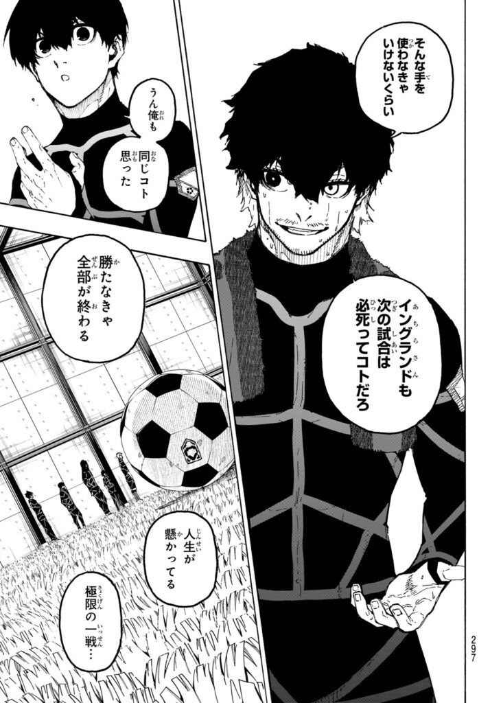 ブルーロック Raw ( Blue Lock Raw ) 第353話