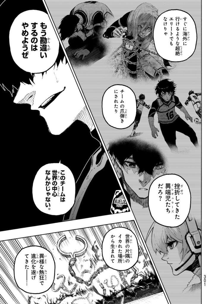 ブルーロック Raw ( Blue Lock Raw ) 第353話