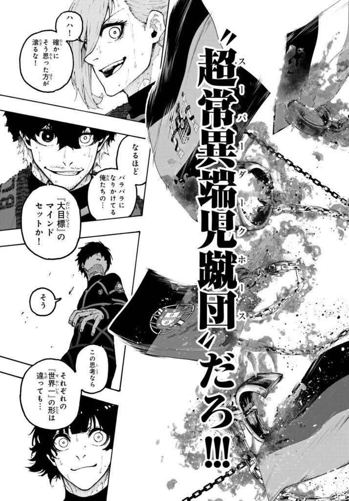 ブルーロック Raw ( Blue Lock Raw ) 第353話