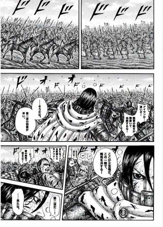 キングダム raw ( Kingdom raw ) 第882話