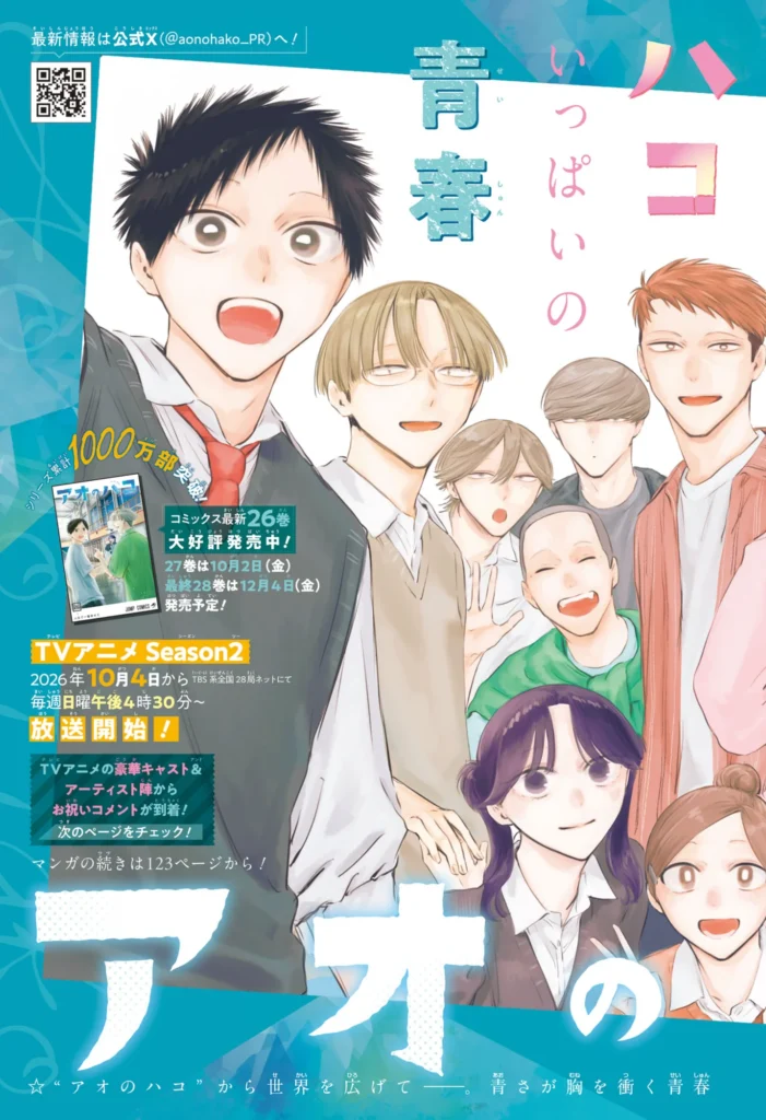 アオのハコ raw ( Blue box Raw ) 第250話
