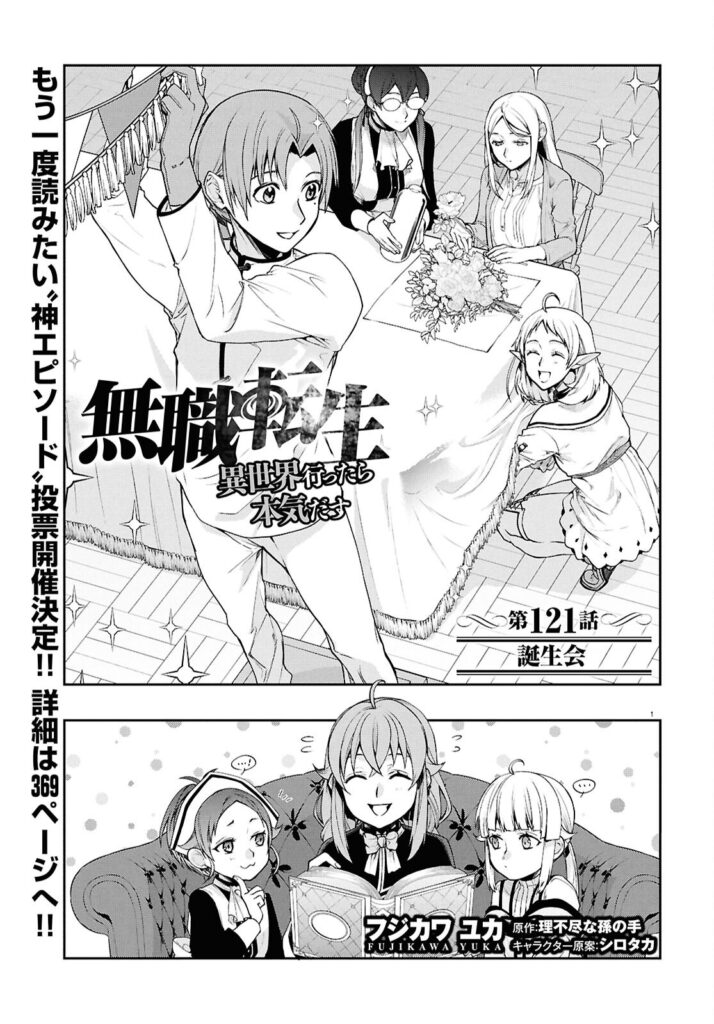 転生 無職 raw ( Mushoku Tensei raw ) 第121話