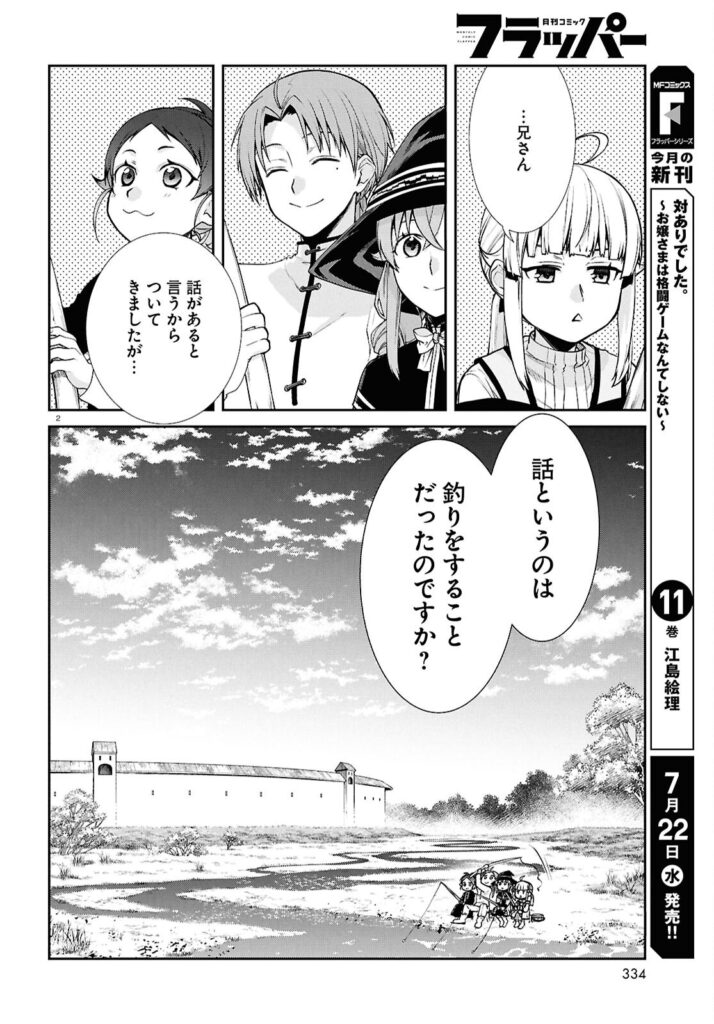 転生 無職 raw ( Mushoku Tensei raw ) 第121話