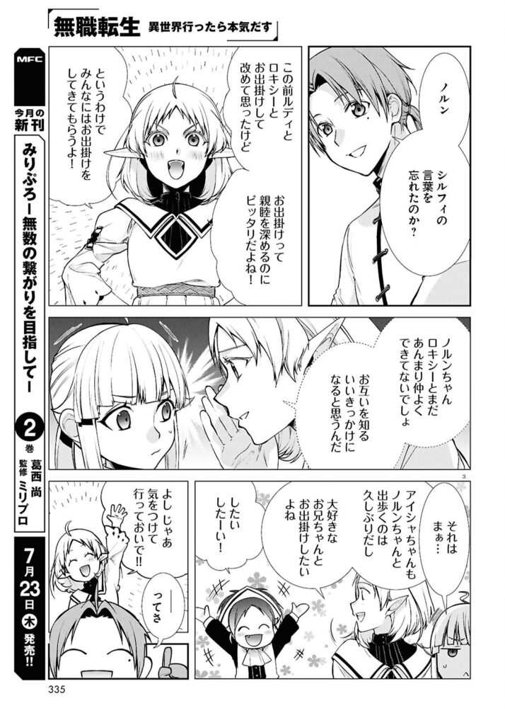 転生 無職 raw ( Mushoku Tensei raw ) 第121話