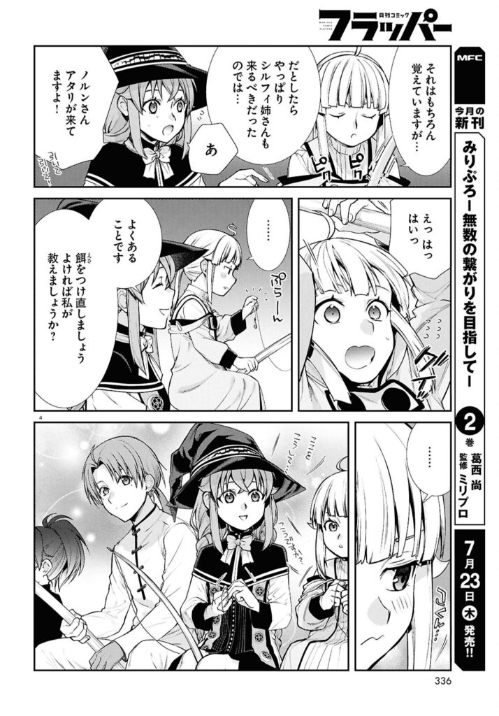 転生 無職 raw ( Mushoku Tensei raw ) 第121話