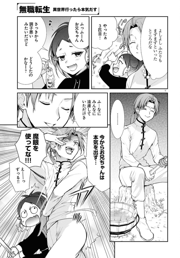 転生 無職 raw ( Mushoku Tensei raw ) 第121話