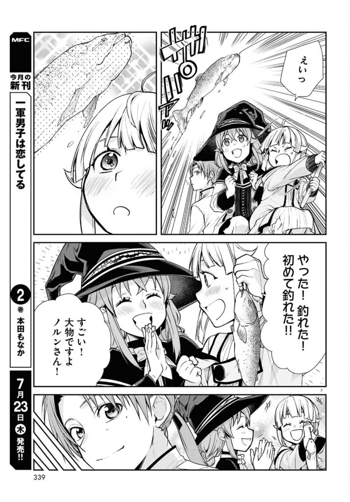 転生 無職 raw ( Mushoku Tensei raw ) 第121話