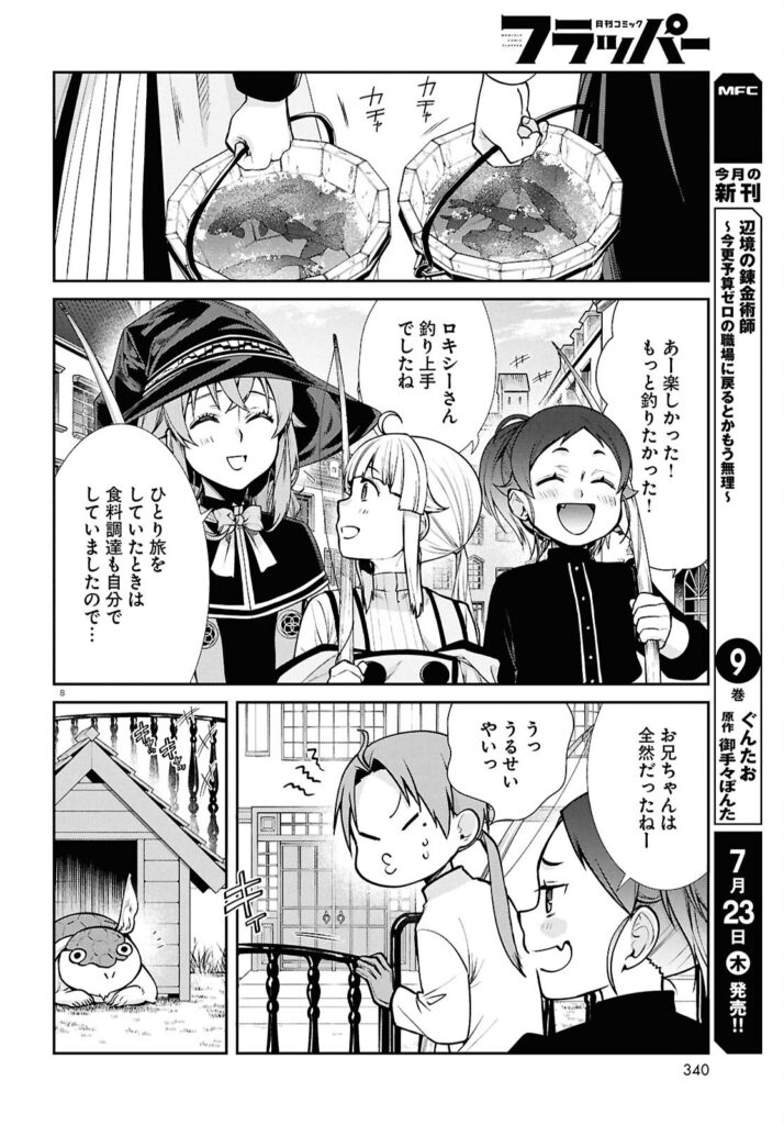 転生 無職 raw ( Mushoku Tensei raw ) 第121話
