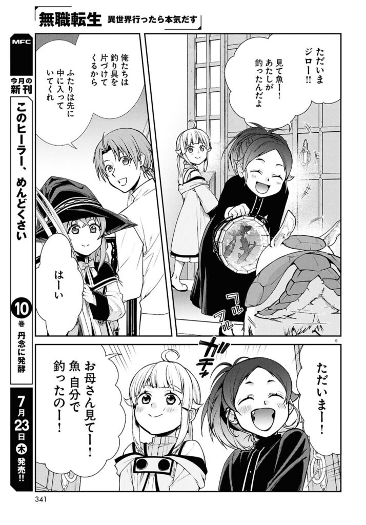 転生 無職 raw ( Mushoku Tensei raw ) 第121話