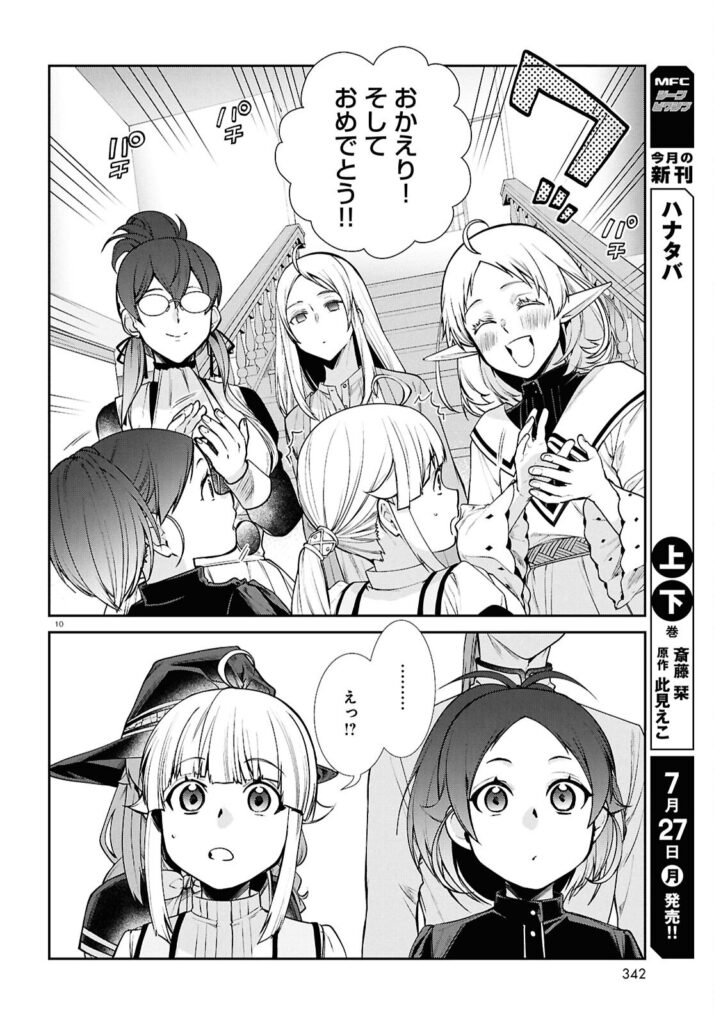 転生 無職 raw ( Mushoku Tensei raw ) 第121話