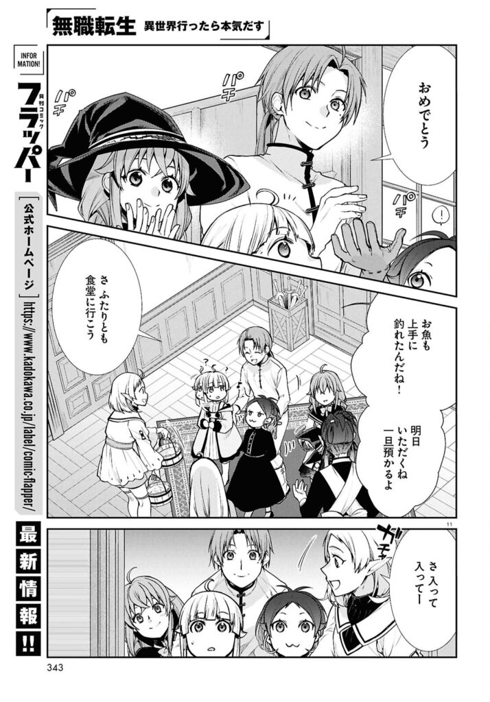 転生 無職 raw ( Mushoku Tensei raw ) 第121話