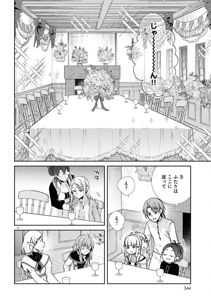 転生 無職 raw ( Mushoku Tensei raw ) 第121話