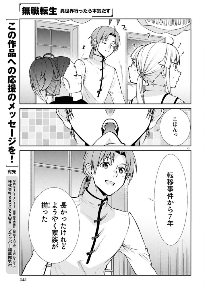 転生 無職 raw ( Mushoku Tensei raw ) 第121話