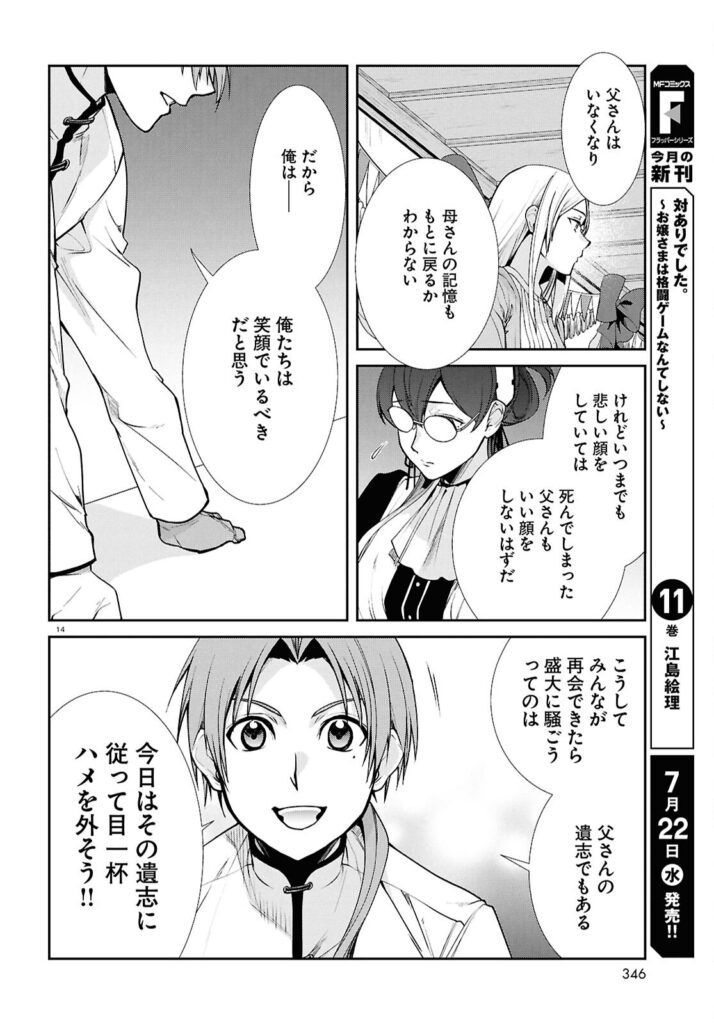 転生 無職 raw ( Mushoku Tensei raw ) 第121話