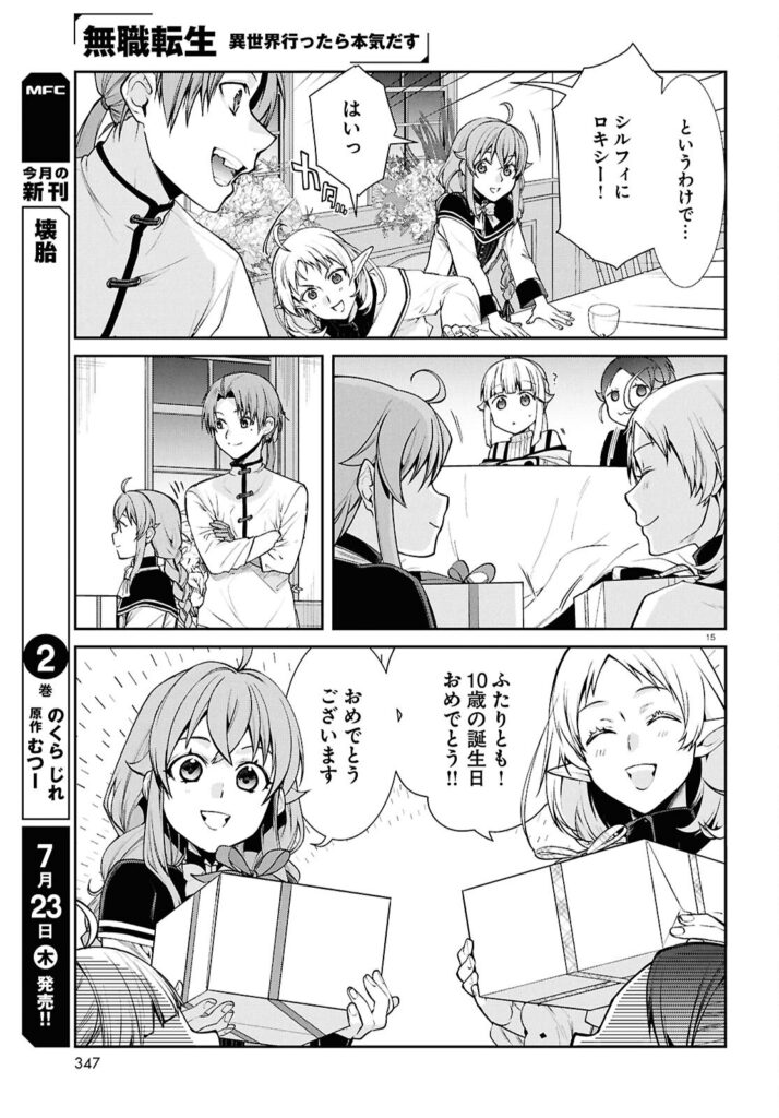 転生 無職 raw ( Mushoku Tensei raw ) 第121話