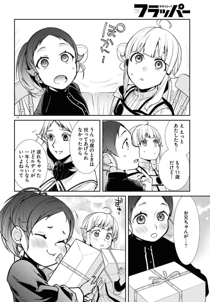 転生 無職 raw ( Mushoku Tensei raw ) 第121話