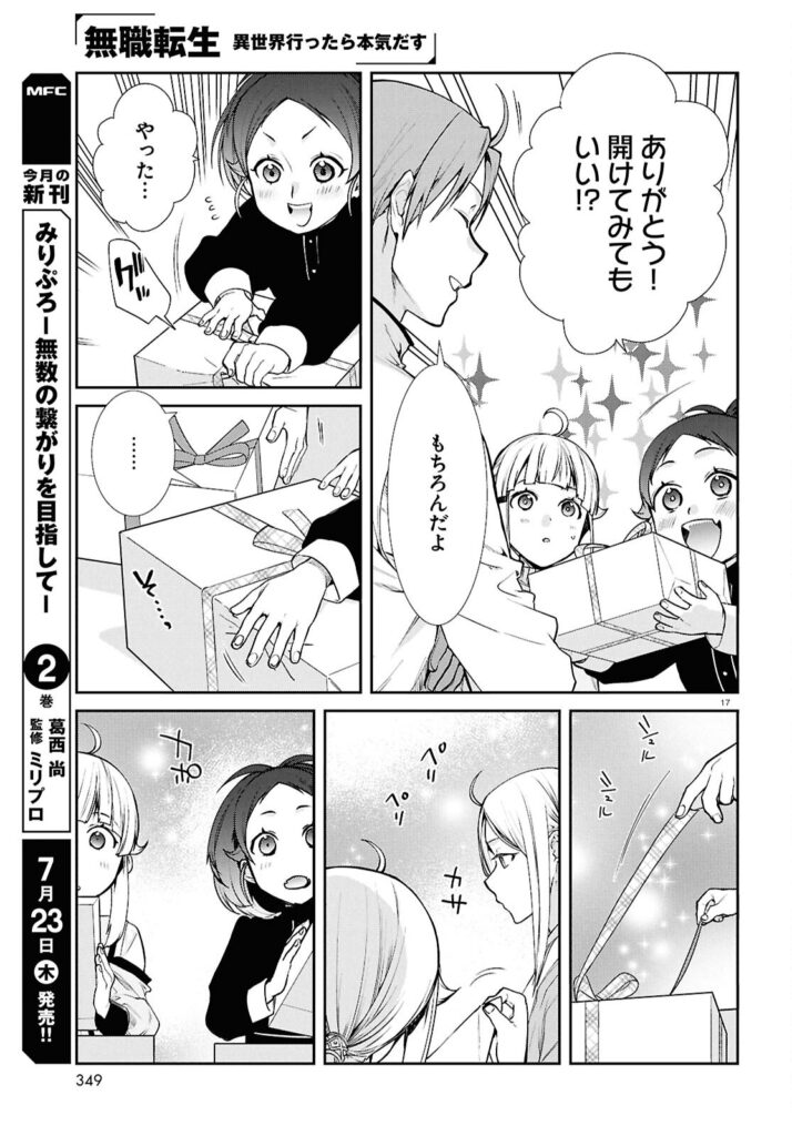 転生 無職 raw ( Mushoku Tensei raw ) 第121話