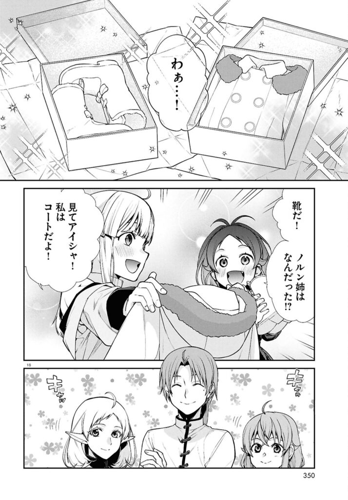 転生 無職 raw ( Mushoku Tensei raw ) 第121話