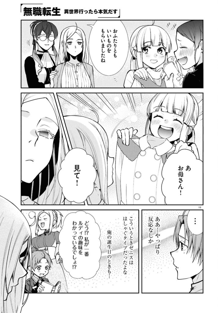 転生 無職 raw ( Mushoku Tensei raw ) 第121話