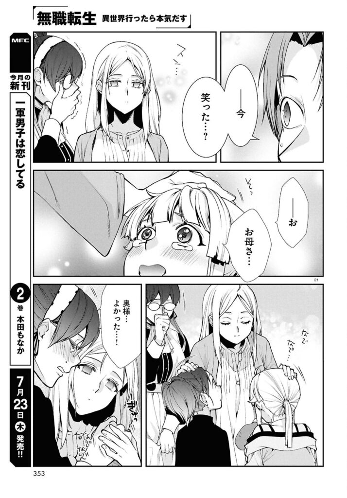 転生 無職 raw ( Mushoku Tensei raw ) 第121話