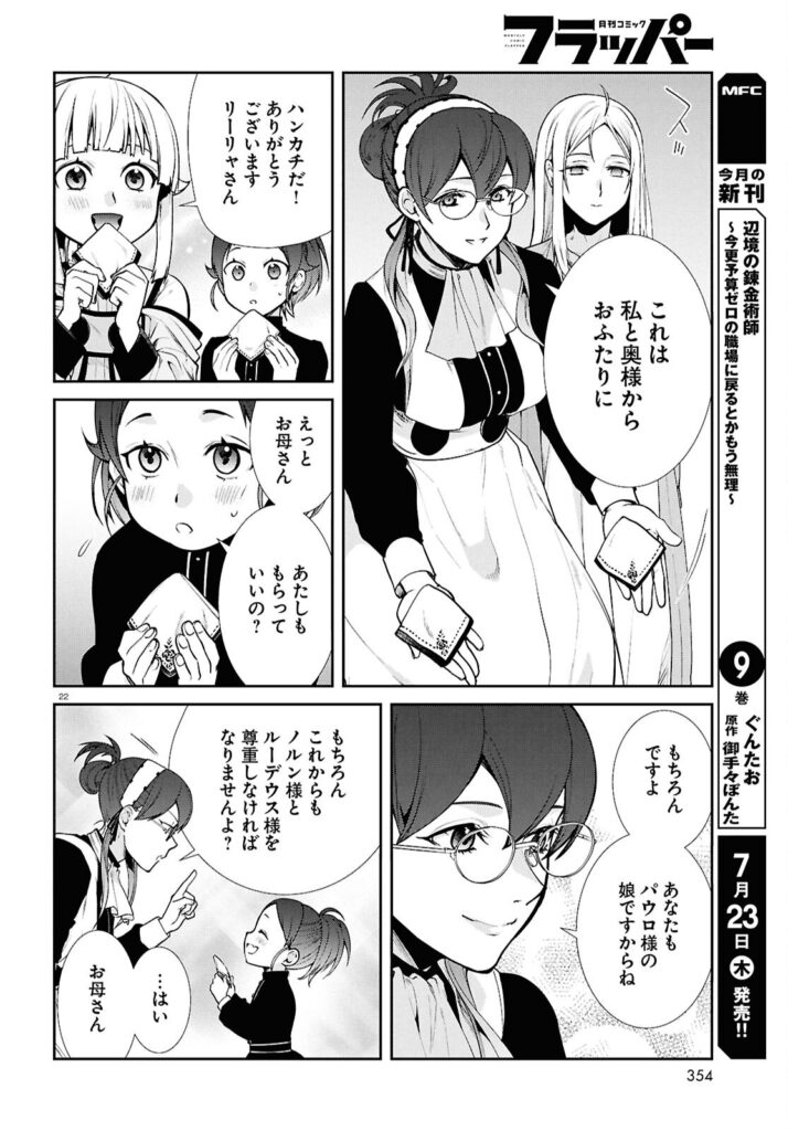 転生 無職 raw ( Mushoku Tensei raw ) 第121話