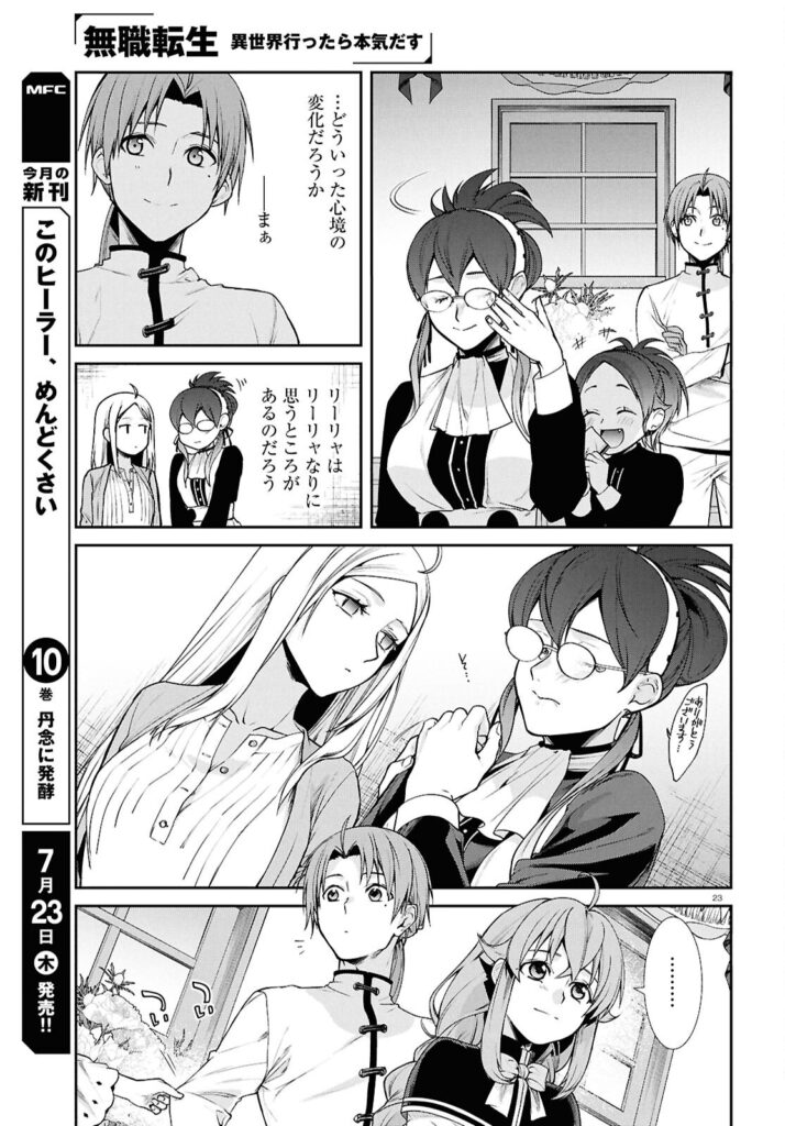 転生 無職 raw ( Mushoku Tensei raw ) 第121話