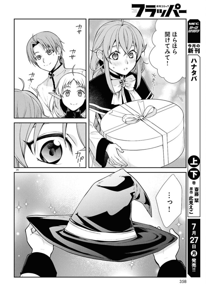 転生 無職 raw ( Mushoku Tensei raw ) 第121話