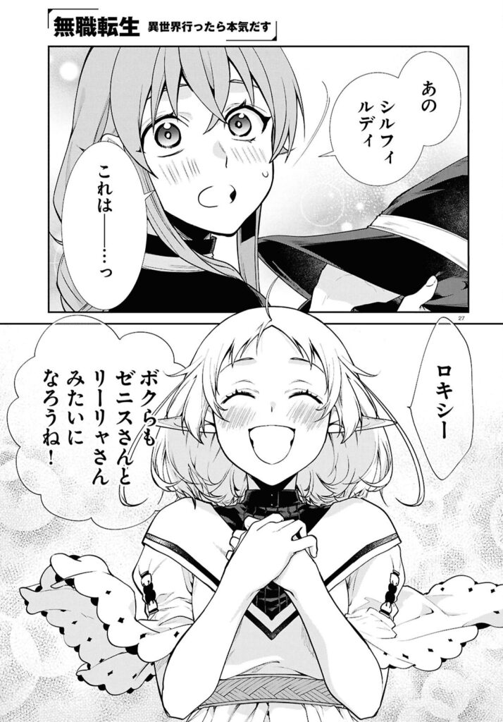 転生 無職 raw ( Mushoku Tensei raw ) 第121話