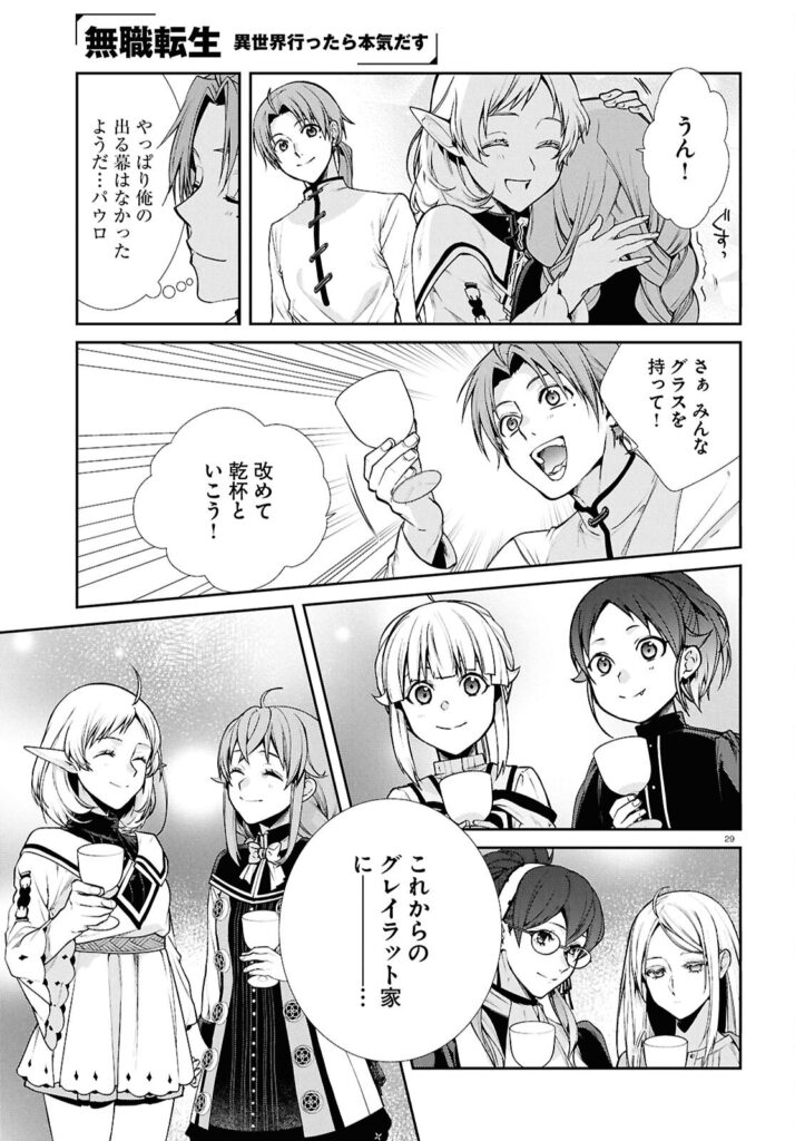 転生 無職 raw ( Mushoku Tensei raw ) 第121話