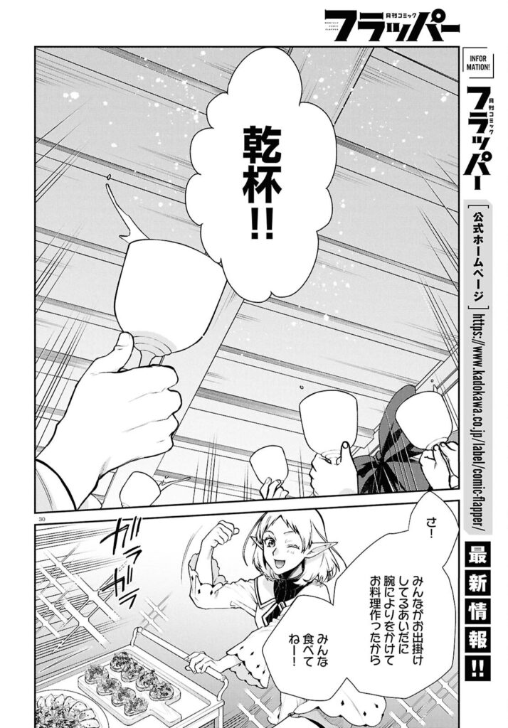 転生 無職 raw ( Mushoku Tensei raw ) 第121話