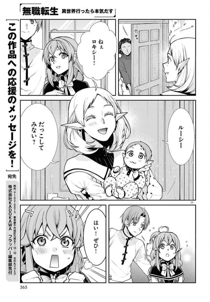 転生 無職 raw ( Mushoku Tensei raw ) 第121話