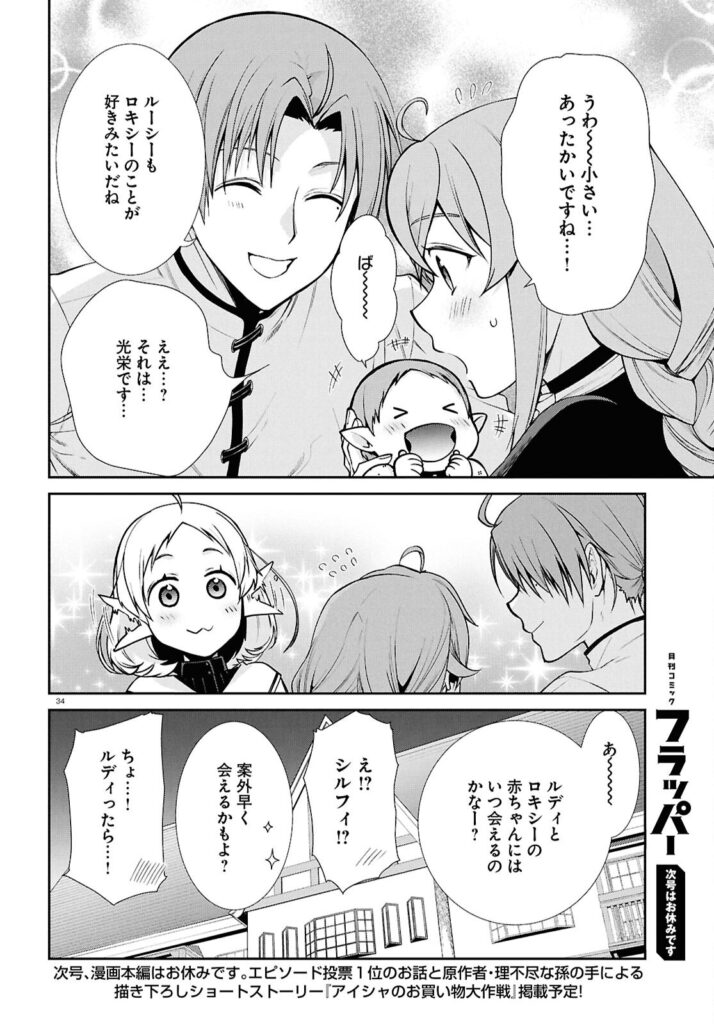 転生 無職 raw ( Mushoku Tensei raw ) 第121話