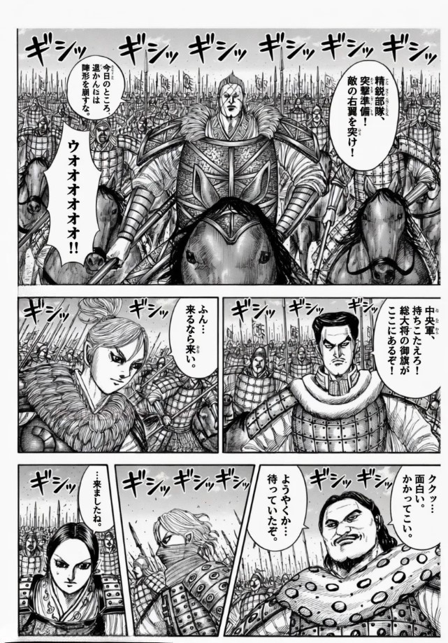 キングダム raw ( Kingdom raw ) 第882話
