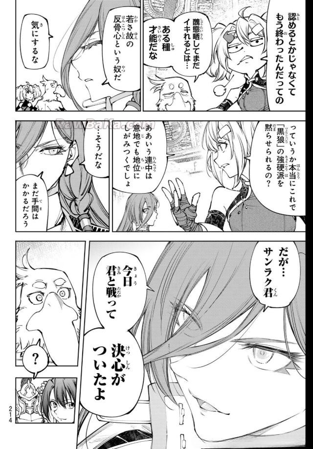 シャングリラ・フロンティア〜クソゲーハンター、神ゲーに挑まんとす〜 raw ( Shangurira furontia raw ) 第273話