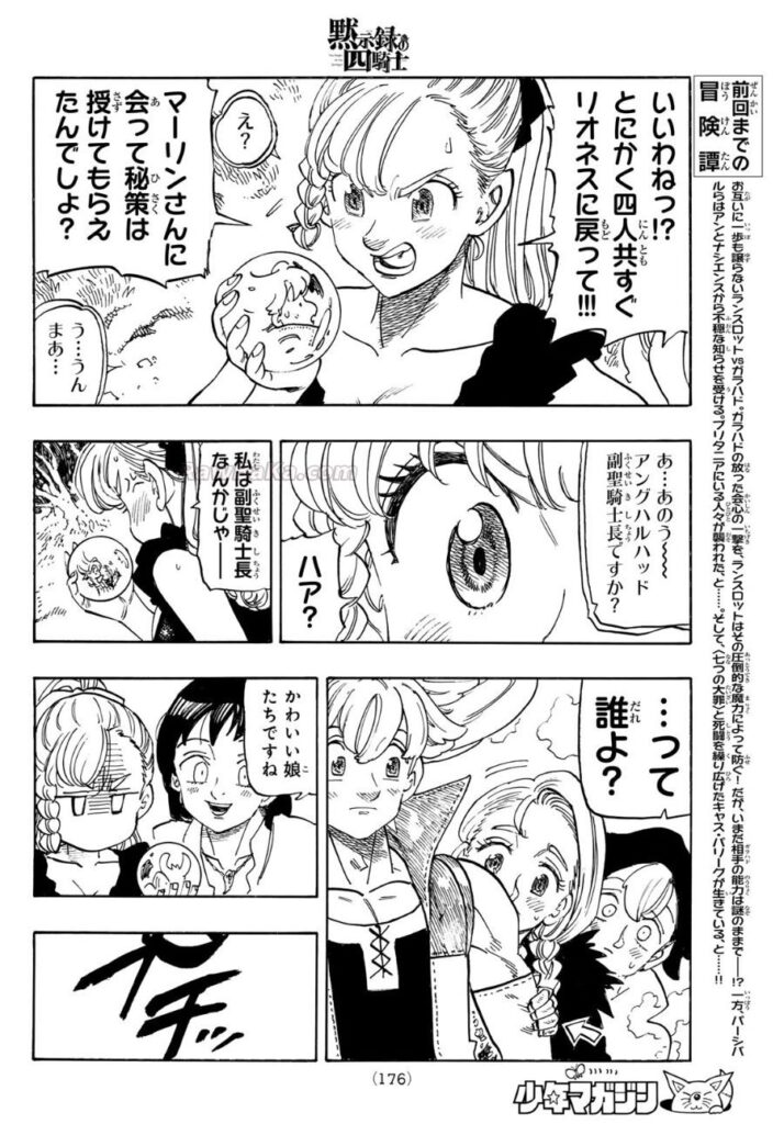 黙示録の四騎士 raw ( The Four Knights Of The Apocalypse raw ) 第245話