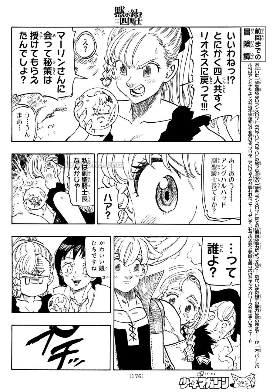 黙示録の四騎士 raw ( The Four Knights Of The Apocalypse raw ) 第245話