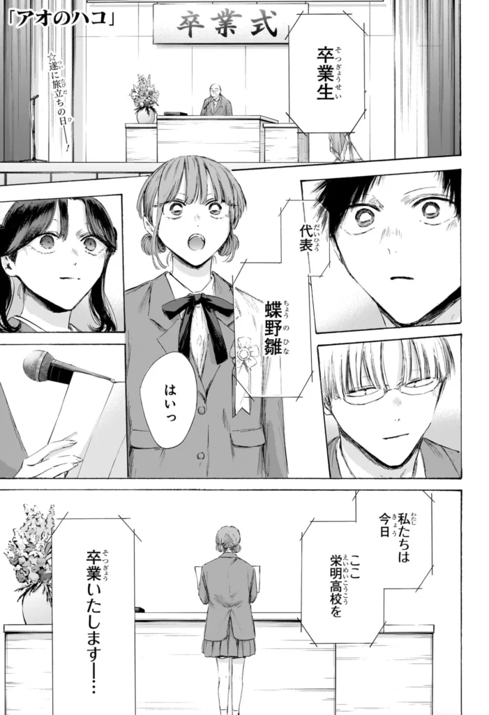 アオのハコ raw ( Blue box Raw ) 第250話