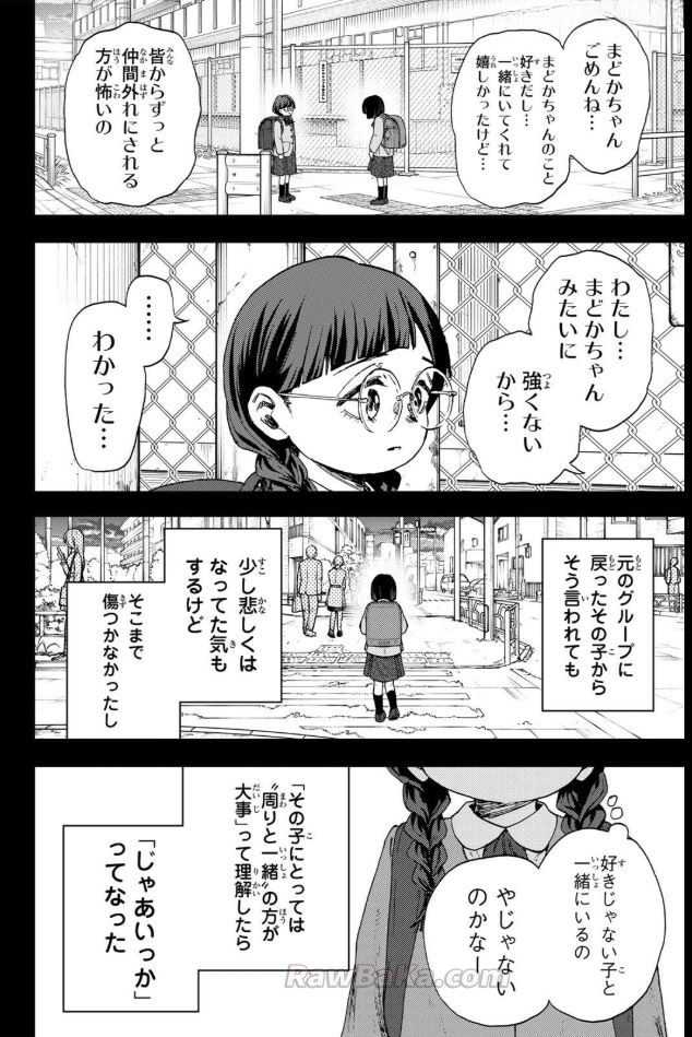 薫る花は凛と咲く Raw ( The Fragrant Flower Blooms with Dignity Raw ) 第195話