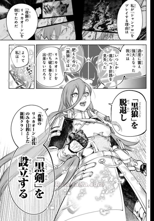 シャングリラ・フロンティア〜クソゲーハンター、神ゲーに挑まんとす〜 raw ( Shangurira furontia raw ) 第273話
