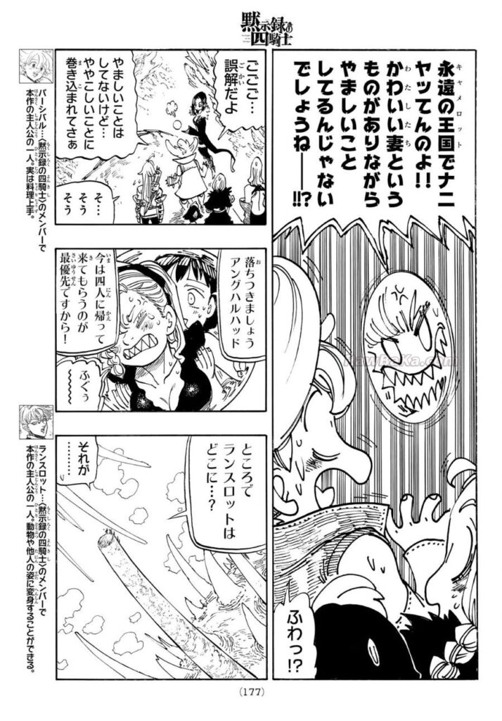黙示録の四騎士 raw ( The Four Knights Of The Apocalypse raw ) 第245話