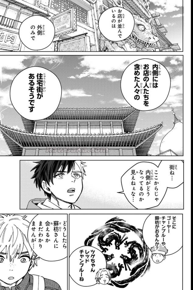 ウィンドブレイカー raw ( ＷＩＮＤ　ＢＲＥＡＫＥＲ raw ) 第222話