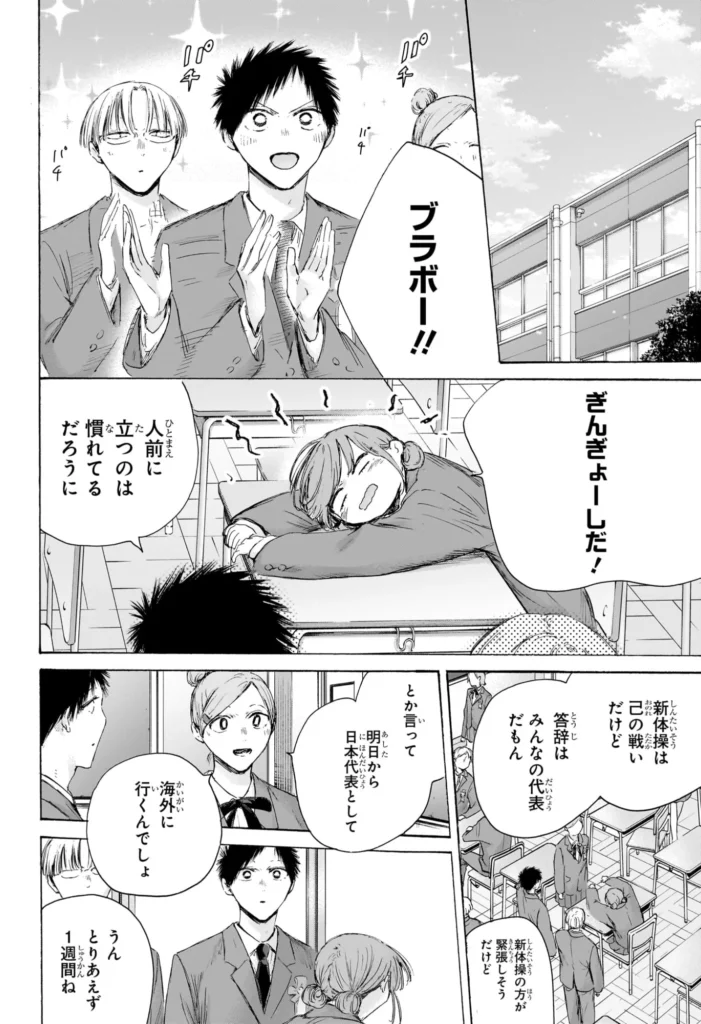 アオのハコ raw ( Blue box Raw ) 第250話