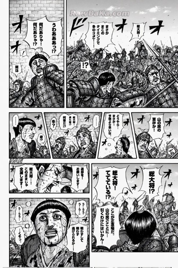 キングダム raw ( Kingdom raw ) 第882話