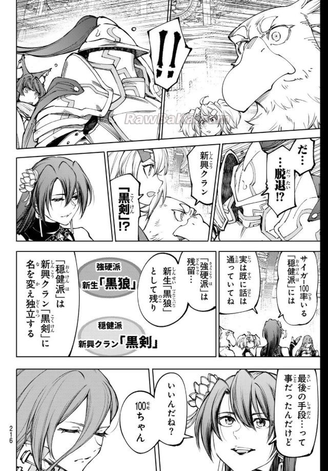 シャングリラ・フロンティア〜クソゲーハンター、神ゲーに挑まんとす〜 raw ( Shangurira furontia raw ) 第273話