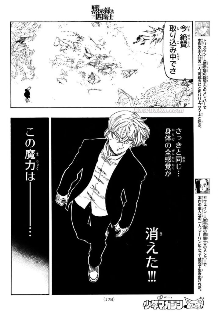 黙示録の四騎士 raw ( The Four Knights Of The Apocalypse raw ) 第245話