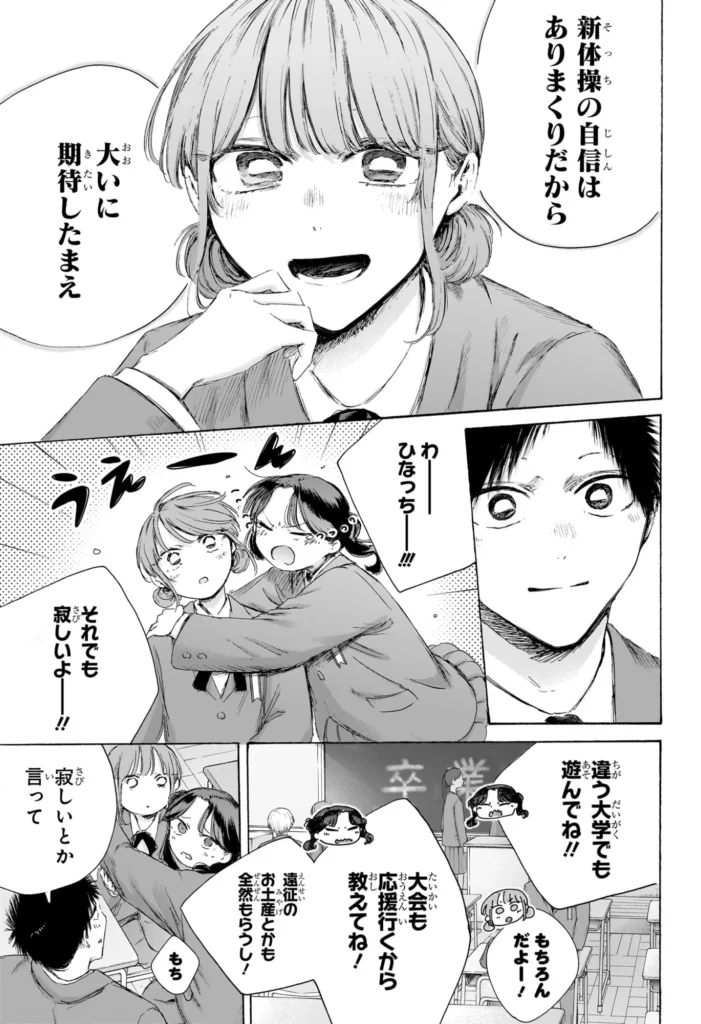 アオのハコ raw ( Blue box Raw ) 第250話