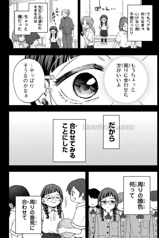 薫る花は凛と咲く Raw ( The Fragrant Flower Blooms with Dignity Raw ) 第195話