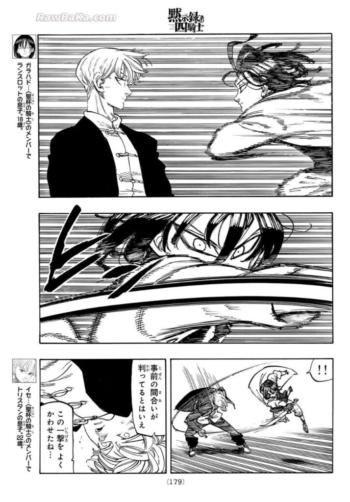 黙示録の四騎士 raw ( The Four Knights Of The Apocalypse raw ) 第245話